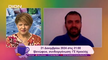«Τι ομάδα είσαι ρε;» Μια παράσταση για την οπαδική βία | 19/12/24 | Ξεκινάμε Μαζί