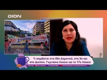 Τι συμβαίνει στο 89ο Δημοτικό, στο 9ο καθώς και στο Διαπολιτισμικό Γυμνάσιο Λύκειο | 04/12/24