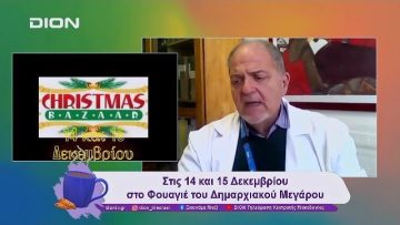 Χριστουγεννιάτικο Bazaar της Πηγή Ζωής  | 10/12/24 | Ξεκινάμε Μαζί