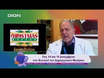 Χριστουγεννιάτικο Bazaar της Πηγή Ζωής  | 10/12/24 | Ξεκινάμε Μαζί