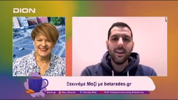 Παίζουμε… μπαλίτσα με τους betarades.gr  | Ξεκινάμε Μαζί | 16/12/2024