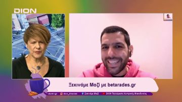 Παίζουμε… μπαλίτσα με τους betarades.gr | Ξεκινάμε Μαζί | 20/12/2024