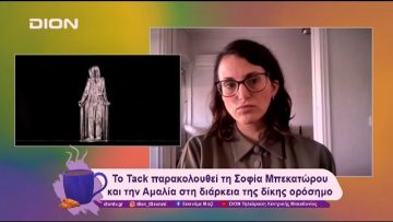 Η ιστορία του #MeToo στην Ελλάδα | 04/12/24 | Ξεκινάμε Μαζί