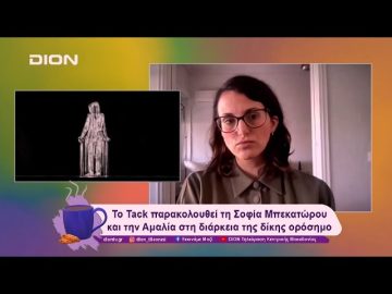 Η ιστορία του #MeToo στην Ελλάδα | 04/12/24 | Ξεκινάμε Μαζί
