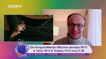 “The Big Father” του Κωνσταντίνου Στραγαλινού στη Θεσσαλονίκη | 09/12/24 | Ξεκινάμε Μαζί