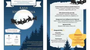 ΑΦΙΣΑ ΤΗΣ ΔΡΑΣΗΣ