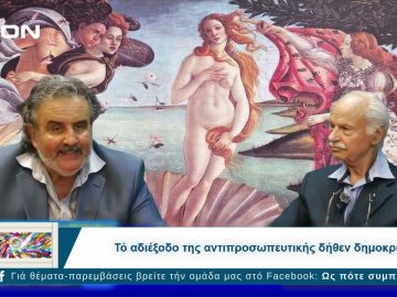 Ως Πότε Συμπολίτες;  |  06/01/2025