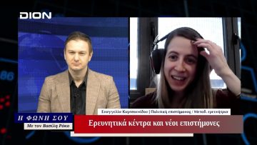 Η Φωνή Σου | 10/01/2024