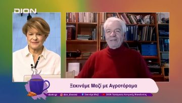 Ξεκινάμε Μαζί με το Αγροτόραμα | 14/01/25