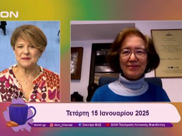 Ο Ιανουάριος στο Τελλόγλειο | 15/01/25 | Ξεκινάμε Μαζί