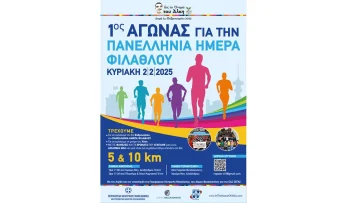 1os-agonas-in-the-name-of-Alkis