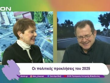 Οι πολιτικές προκλήσεις του 2025 | 03/01/25 | Ξεκινάμε Μαζί