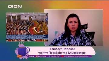 Το πολιτικό τοπίο του 2025 | 20/01/25 | Ξεκινάμε Μαζί