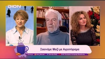 Ξεκινάμε Μαζί με το Αγροτόραμα | 21/01/25
