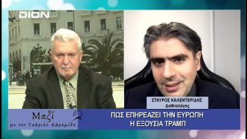 ΜΑΖΙ με τον Γαβριήλ Αβραμίδη 23/01/2025