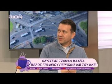 Η πολιτική επικαιρότητα για το ΚΚΕ | 23/01/25 | Ξεκινάμε Μαζί