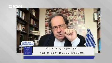 Η Αλήθεια της Πόλης | 29/01/2025