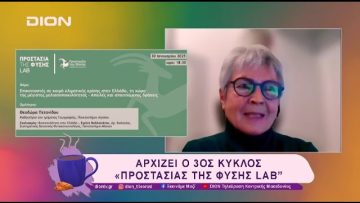 3ος κύκλος Προστασίας της Φύσης Lab | 29/01/25 | Ξεκινάμε Μαζί