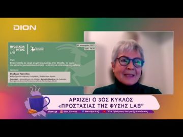 3ος κύκλος Προστασίας της Φύσης Lab | 29/01/25 | Ξεκινάμε Μαζί