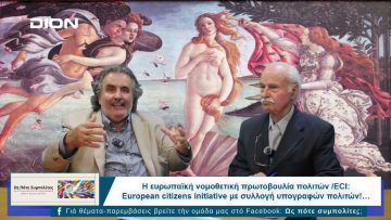 Ως Πότε Συμπολίτες;  |  30/12/2024