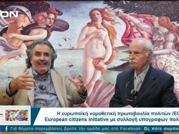 Ως Πότε Συμπολίτες;  |  30/12/2024