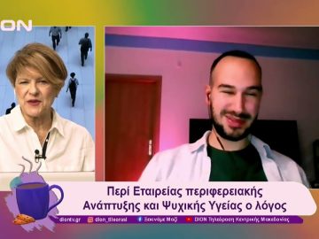 Στη Θεσσαλονίκη το 5ο Φεστιβάλ Ψυχικής Υγείας και Μουσικής «Μίλα It’s OK!»| 14/01/25 | Ξεκινάμε Μαζί