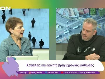 Ασφάλεια και ακίνητα βραχυχρόνιας μίσθωσης | 08/01/25 | Ξεκινάμε Μαζί