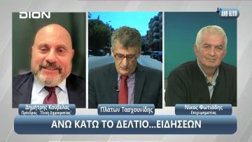 ¨ΑΝΩ ΚΑΤΩ΄΄ Το δελτίο ειδήσεων … αλλιώς! | Άνω Κάτω | 07/01/2024