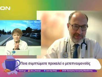 Ο μεταπνευμονοϊός, τι είναι, πώς μεταδίδεται; | 09/01/25 | Ξεκινάμε Μαζί