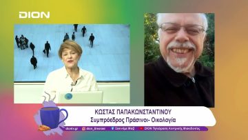 Οι Πράσινοι- Οικολογία σε περιοδεία στη Θεσσαλία | 09/01/25 | Ξεκινάμε Μαζί