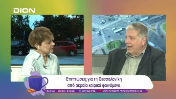 Διήμερο συνέδριο για την ανθεκτικότητα της Θεσσαλονίκης στην κλιματική κρίση |10/01/25 Ξεκινάμε Μαζί