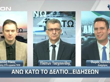 ¨ΑΝΩ ΚΑΤΩ΄΄ Το δελτίο ειδήσεων … αλλιώς! | Άνω Κάτω | 10/01/2024