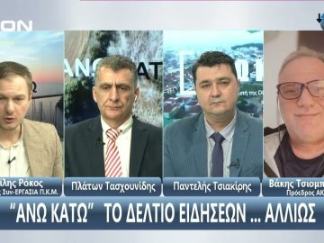 ¨ΑΝΩ ΚΑΤΩ΄΄ Το δελτίο ειδήσεων … αλλιώς! | Άνω Κάτω | 17/01/2024