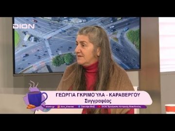Βιβλιοπαρουσίαση: Ιστορία της παλιά Κονταριώτισσας | 20/01/25 | Ξεκινάμε Μαζί