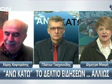 ¨ΑΝΩ ΚΑΤΩ΄΄ Το δελτίο ειδήσεων … αλλιώς! | Άνω Κάτω | 20/01/2024
