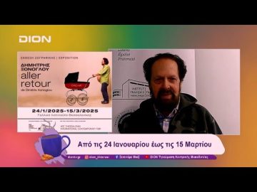 Έκθεση Ζωγραφικής στο Γαλλικό Ινστιτούτο: Aller Retour | 22/01/25 | Ξεκινάμε Μαζί