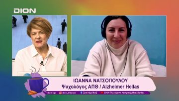 Προσέχοντας για να μην ξεχάσουμε | Ξεκινάμε Μαζί | 23/01/2025