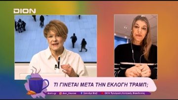 Όταν ο εθνικισμός μπαίνει πρώτος η ανθρωπότητα έρχεται τελευταία | 23/01/25 | Ξεκινάμε Μαζί