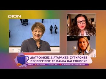 Διατροφικές Διαταραχές: Σύγχρονες προσεγγίσεις σε παιδιά και εφήβους | 24/01/25 | Ξεκινάμε Μαζί