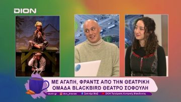 Με αγάπη, Φραντς από την θεατρική ομάδα Blackbird | 24/01/25 | Ξεκινάμε Μαζί