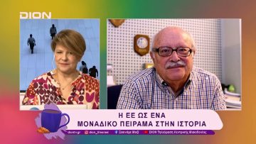 Η Ευρώπη ως πολυεθνικό κράτος: Σημειώσεις ενός ιστορικού | 27/01/25 | Ξεκινάμε Μαζί