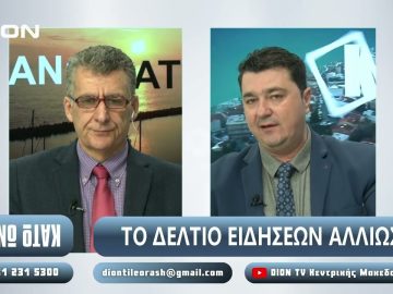 ¨ΑΝΩ ΚΑΤΩ΄΄ Το δελτίο ειδήσεων … αλλιώς! | Άνω Κάτω | 27/01/2024