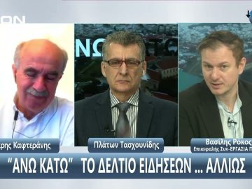 ¨ΑΝΩ ΚΑΤΩ΄΄ Το δελτίο ειδήσεων … αλλιώς! | Άνω Κάτω | 31/01/2024