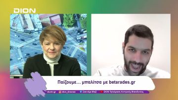 Παίζουμε… μπαλίτσα με betarades.gr | 03/01/25 | Ξεκινάμε Μαζί
