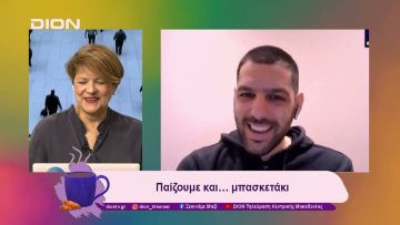 Παίζουμε… μπαλίτσα με betarades.gr | 13/01/25 | Ξεκινάμε Μαζί