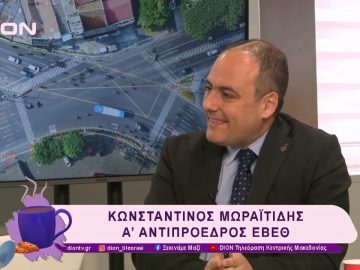 ΕΒΕΘ: H Θεσσαλονίκη και η δυναμική της | 27/01/25 | Ξεκινάμε Μαζί