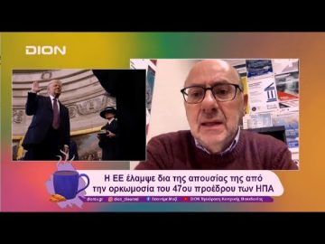 Ο Trump και τα 78 προεδρικά διατάγματα που υπέγραψε | 21/01/25 | Ξεκινάμε Μαζί