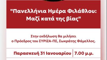 Αφίσα_Εκδήλωσης