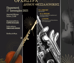 ΕΝΑΡΚΤΗΡΙΑ-ΣΥΜΦΩΝΙΚΗΣ-ΔΗΜΟΥ-1068×1335