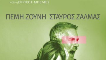 Φθινοπωρινή_Ιστορία